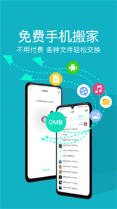 一鍵換機互傳截圖