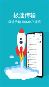 一鍵換機互傳截圖