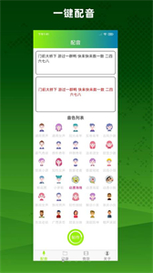 配音精靈截圖