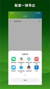 配音精靈截圖