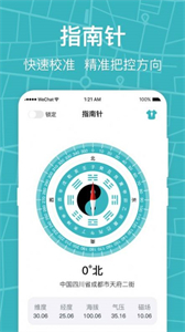 標(biāo)準(zhǔn)手機(jī)指南針截圖