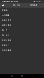 落寞工具箱截圖