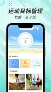 走路小管家截圖
