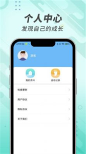 走路小管家截圖