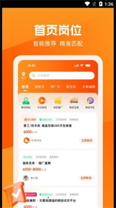 淘直聘截圖