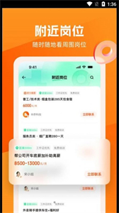 淘直聘截圖