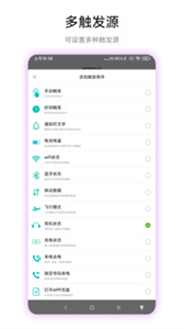 手機(jī)觸發(fā)器截圖