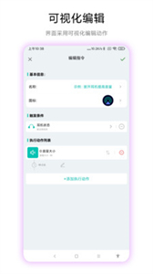 手機(jī)觸發(fā)器截圖
