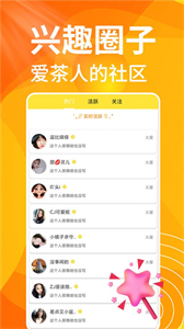 春茶夜聊截圖