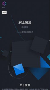 腕上魔盒截圖