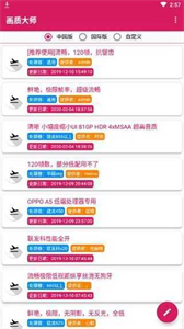畫質(zhì)大師中文版截圖