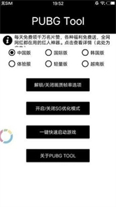 游戲黑科技輔助器截圖