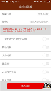 游戲黑科技輔助器截圖