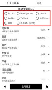 GFX工具箱和平精英截圖