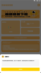 芝麻準星怪獸