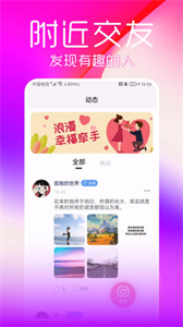 陌蜜探約截圖