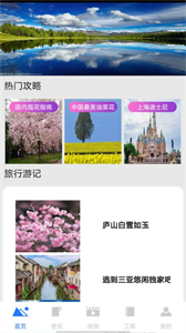 夢(mèng)里江山旅游截圖