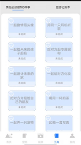 夢(mèng)里江山旅游截圖