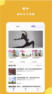 纖韻瑜伽截圖