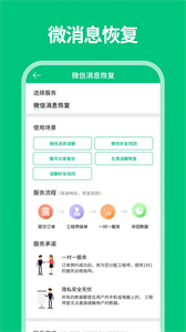 微數(shù)據(jù)恢復(fù)管家截圖