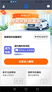 搭順車司機(jī)端截圖