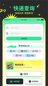 快遞物流查詢助手截圖