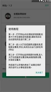 雞仙截圖