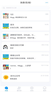 游聊截圖