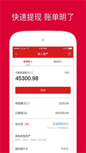 微店店長(zhǎng)版截圖