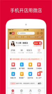 微店店長(zhǎng)版截圖