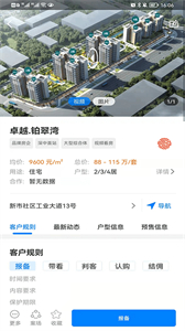住新家找房管理截圖