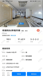住新家找房管理截圖