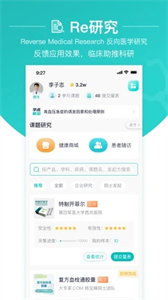 大專家醫(yī)生版截圖