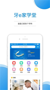 牙e家截圖