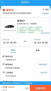 鐵行租車截圖