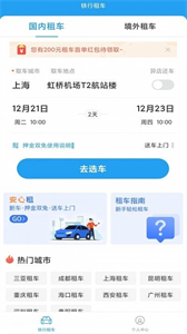 鐵行租車截圖