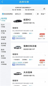 鐵行租車截圖