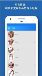 PRO健身截圖