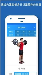 PRO健身截圖