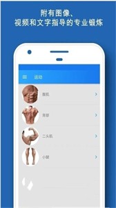 PRO健身截圖