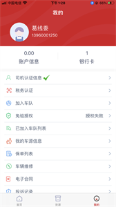 貨達(dá)庫司機(jī)端