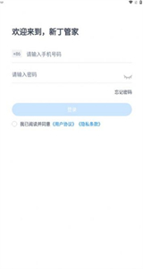 新丁管家截圖