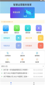 陜安智慧管家