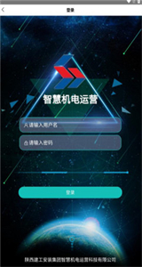 陜安智慧管家截圖