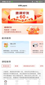 VIPLearn截圖