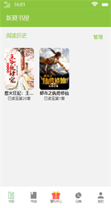 新夏書屋