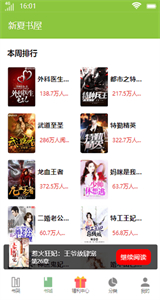 新夏書屋截圖
