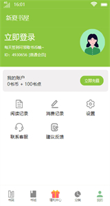新夏書屋截圖