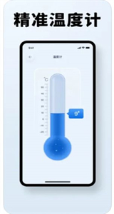 雪落尺子測量截圖
