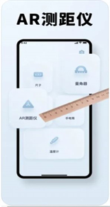 雪落尺子測量截圖